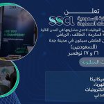 الشركة السعودية للخدمات المحدودة