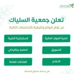 جمعية السلياك