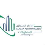 شركة الأداء المتوازن للمقاولات