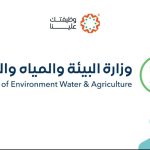 وزارة البيئة والمياه والزراعة