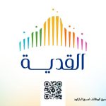 شركة القدية للاستثمار