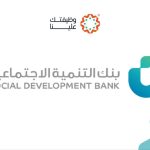 بنك التنمية الإجتماعية