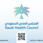 المجلس الصحي السعودي