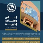 جامعة الملك فيصل