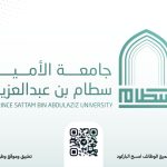 جامعة الأمير سطام بن عبدالعزيز