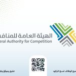 الهيئة العامة للمنافسة