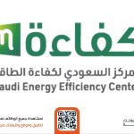 المركز السعودي لكفاءة الطاقة