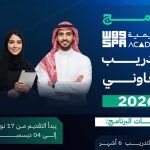 أكاديمية واس للتدريب الإخباري