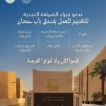 هيئة تطوير بوابة الدرعية
