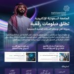 الجامعة السعودية الإلكترونية