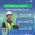 معهد الرياض للتقنية