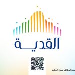 شركة القدية للاستثمار