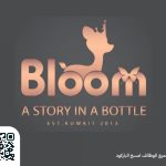 شركة بلوم للعطور