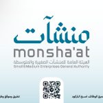 الهيئة العامة للمنشآت الصغيرة والمتوسطة
