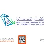 وزارة الاتصالات وتقنية المعلومات