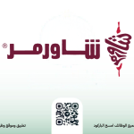 شركة شاورمر