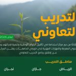 المركز الوطني لأبحاث وتطوير الزراعة المستدامة