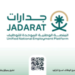 جهات تعليمية خاصة بالتعاون مع المنصة الوطنية الموحدة للتوظيف (جدارات)