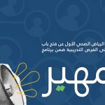 تجمع الرياض الصحي الأول