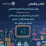 تجمع المدينة المنورة الصحي