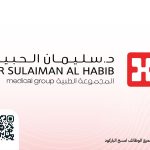 مجموعة الدكتور سليمان الحبيب الطبية