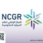 المركز الوطني لنظم الموارد الحكومية