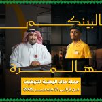 شركة ماكدونالدز السعودية