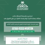 جامعة الملك خالد