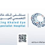 مستشفى الملك خالد التخصصي للعيون