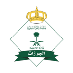 المديرية العامة للجوازات