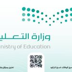 وزارة التعليم