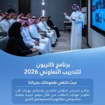 شركة كاتريون الخطوط السعودية للتموين سابقاً