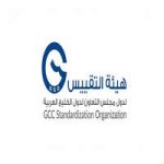 هيئة التقييس الخليجية