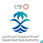الهيئة السعودية للبحر الأحمر