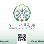 وزارة الدفاع