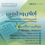 جمعية ثروة طيبة التعاونية