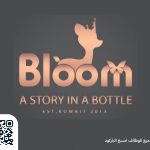 شركة بلوم للعطور