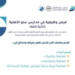 مدارس علو الأهلية