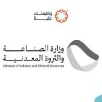 وزارة الصناعة والثروة المعدنية