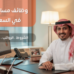 المنصة الوطنية الموحدة للتوظيف (جدارات)