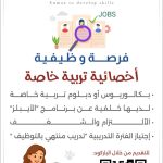 شركة إنماء لتنمية المهارات