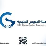 هيئة التقييس الخليجية