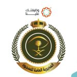 الإدارة العامة لصحة السجون
