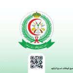 الخدمات الطبية للقوات المسلحة