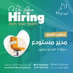 مستشفى المداواة التخصصية الطبية