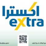 شركة اكسترا