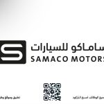 شركة ساماكو للسيارات