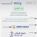 برنامج خادم الحرمين الشريفين للابتعاث