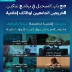 أكاديمية واس للتدريب الإخباري