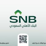 البنك الأهلي التجاري